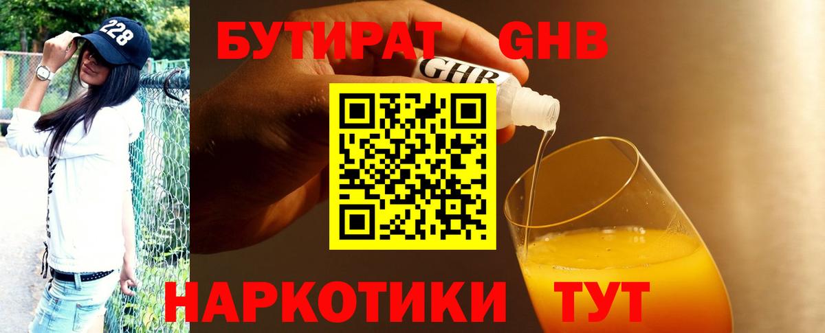 БУТИРАТ BDO  Бутират  Гусиноозёрск  Вход с VPN 