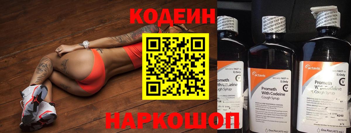 Гусиноозёрск  Кодеин Purple Drank  Codein Purple Drank  Вход с VPN 
