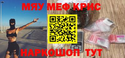 мяу мяу кристалл Кулебаки
