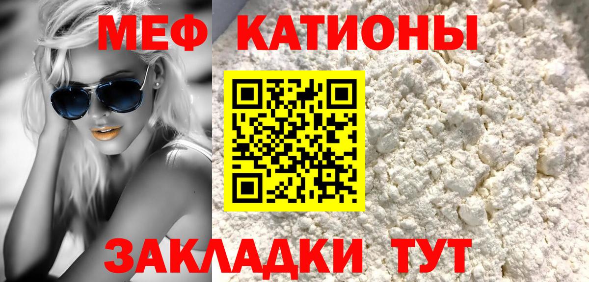 МЕФ  Вход с VPN  МЯУ-МЯУ VHQ  Меф  Гусиноозёрск  Меф мука 