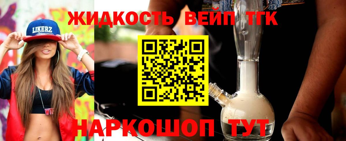 ТГК вейп  Вход с VPN  Гусиноозёрск 